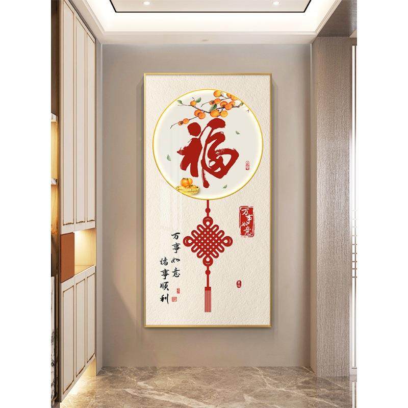 福玄关装画饰新中式入户走廊过道挂画大气寓意字进好门LYLB-ZSS竖
