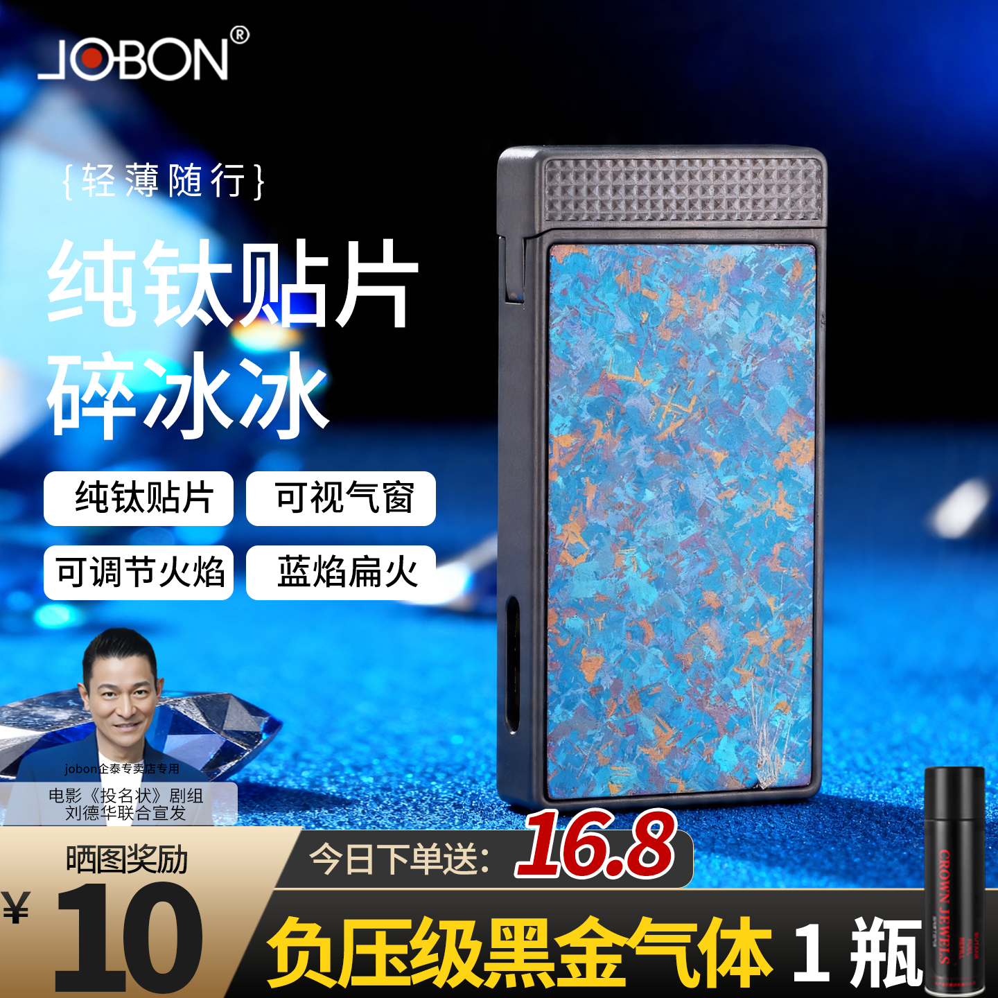 JOBON中邦2026新款充气打火机贴钛防风耐用高颜值高颜值男士礼物