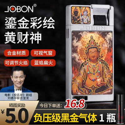 JOBON防风打火机可充气可调节火焰高端耐用个性蓝焰扁火可视气窗