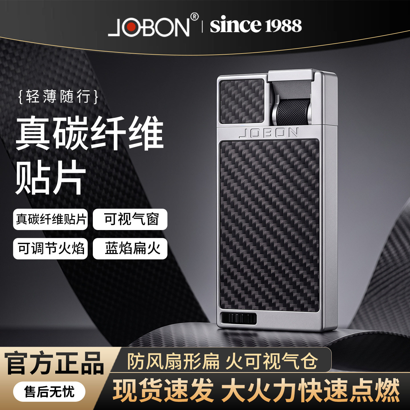 jobon黑碳纤维贴片充气打火机防风蓝焰保时捷同款送男士高档礼物