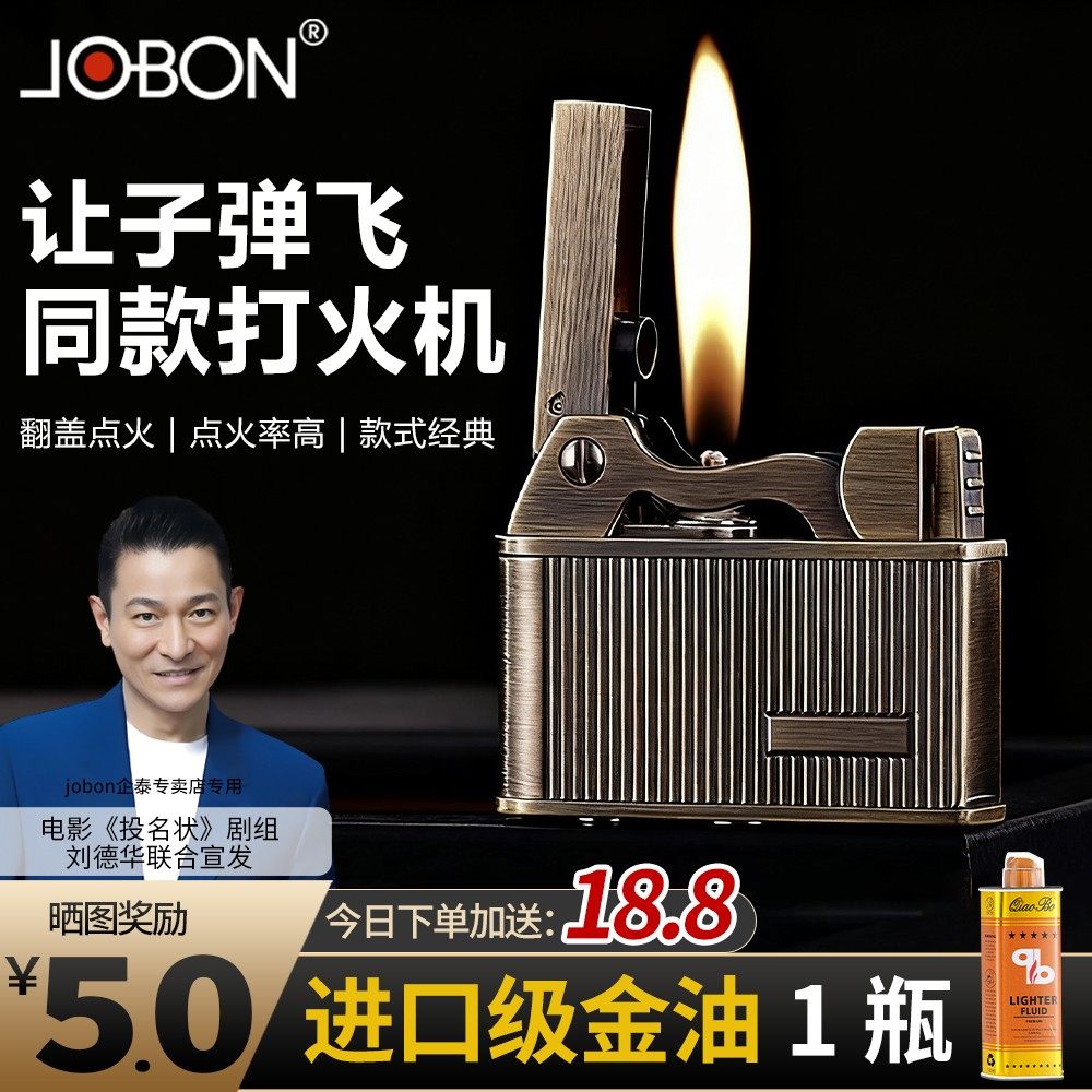 让子弹飞同款jobon中邦经典复古煤油打火机精品礼品打火机送男友
