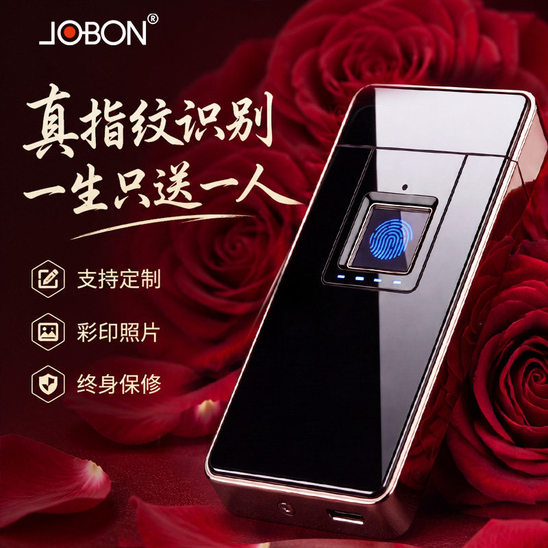 JOBON指纹充电高档打火机防风定制刻字送老公七夕纪念日礼物新款图片