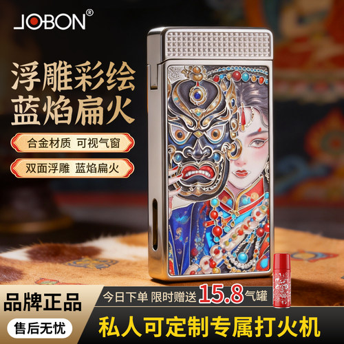 jobon中邦充气打火机新款高端金属防风耐用扁火扎基拉姆男生礼物