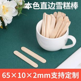65*10*2mm直边雪糕棒 原木色棒冰棍 儿童手工木棒 冰棒棍厂家