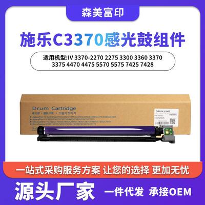 适用施乐C3370复印机硒鼓Xerox VersalikIV C2270/2275/3370/3371