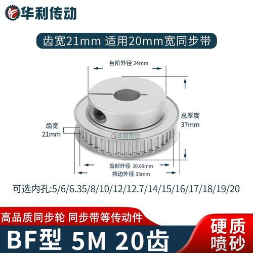 夹持同步轮5M20齿宽21内孔5 6 6.35 8 1012HTCPA同步带轮硬质喷砂