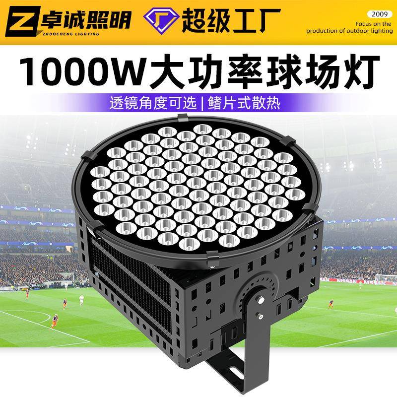LED投光灯 1000W远距离亮化投射灯塔吊灯 500W防水高杆灯户外大灯