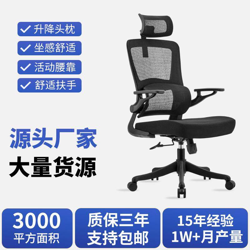 厂家电脑椅人体工学办公椅舒适办公室久坐椅升降头枕腰靠椅子