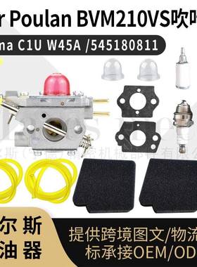 Zama C1U-W45A化油器套装 For Poulan BVM210VS吹叶机 545180811