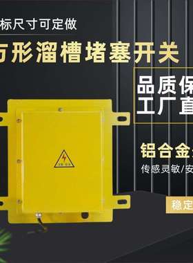 ELPP-2D防爆方形溜槽堵塞开关ELPP-22DE隔爆型堵料开关填料开关