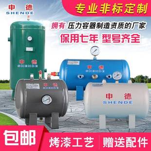 申德小型储气罐存气罐1020L30L40L100L升真空罐 缓冲储气罐储气筒