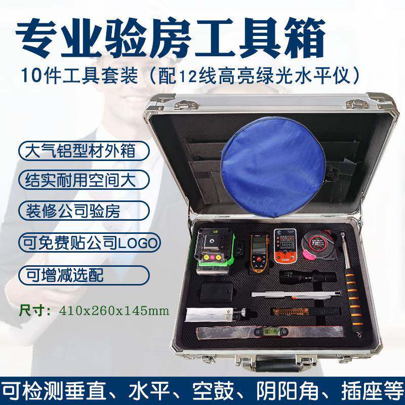 装修公司专用验房量房箱红外线量房2米靠尺套装质检箱