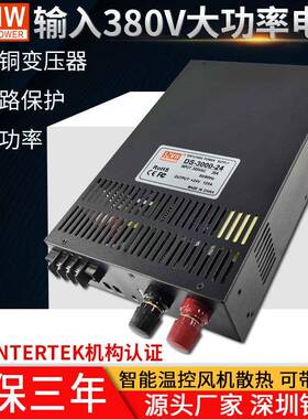 输入380V交流转直流电源DS-3000W-12V24V36V48V110大功率开关电源