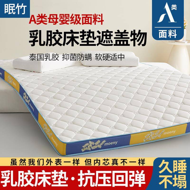 a类乳胶床垫学生宿舍单人榻榻米海绵垫子酒店卧室家用记忆绵垫褥