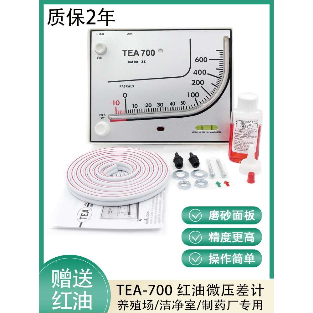净化室TEA700红油斜管压差计养鸡养殖微压差计负压表红油压差计