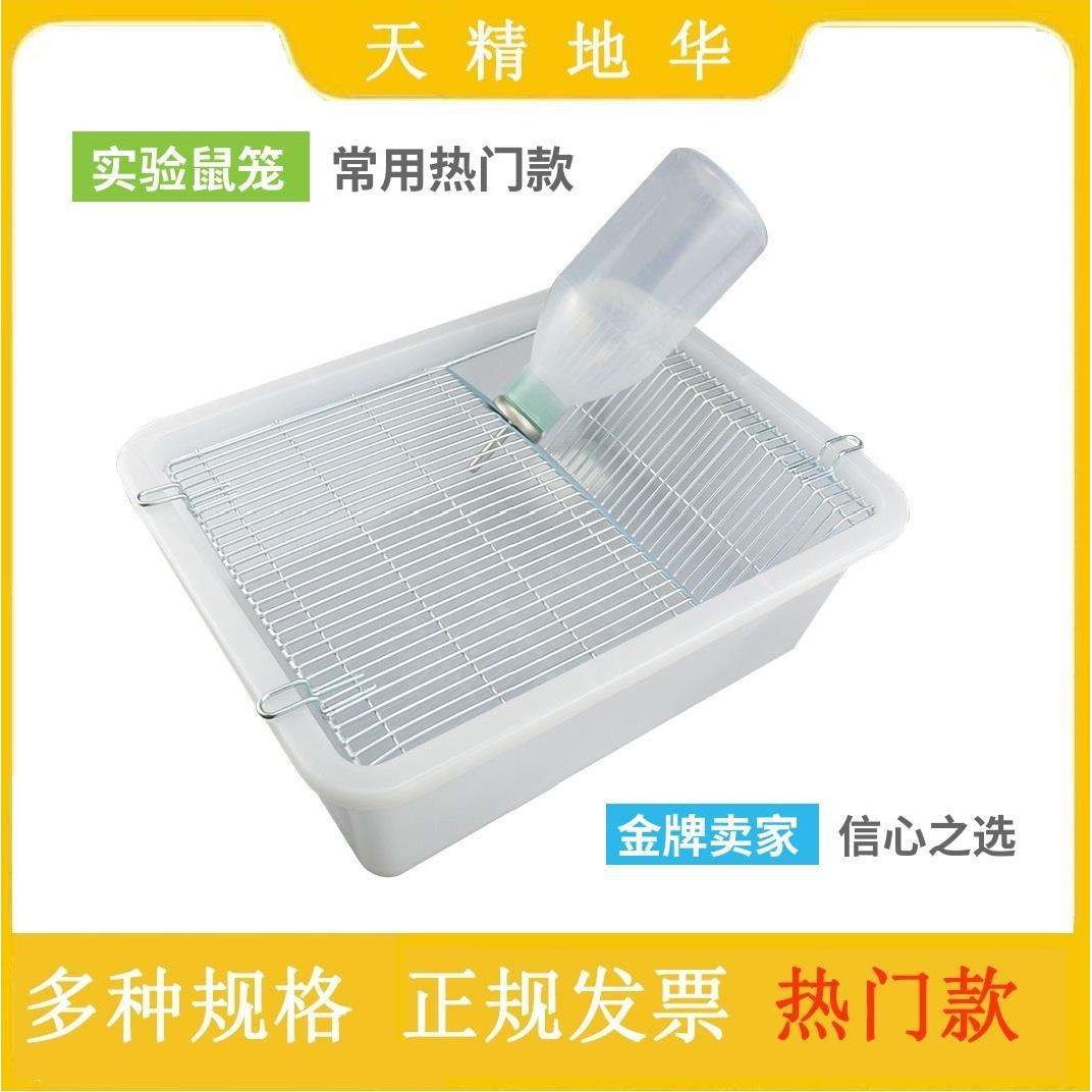 小白鼠繁殖组观察设备鼠笼小鼠笼大鼠笼实验室小白鼠用品笼子笼盒
