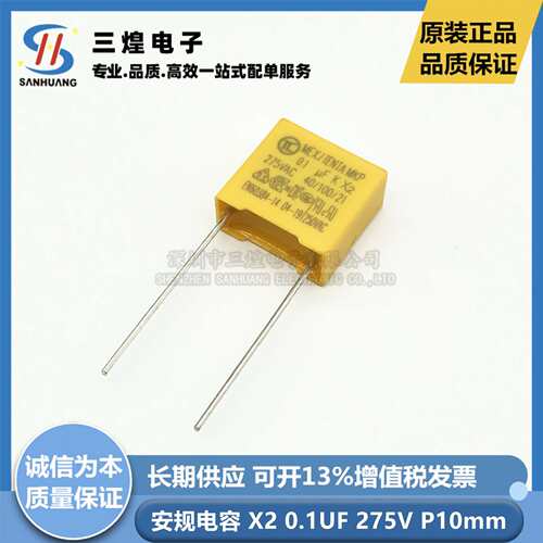 MKP安规电容X2 0.1UF 275V 104K 100NF 脚距P10mm 直插电容