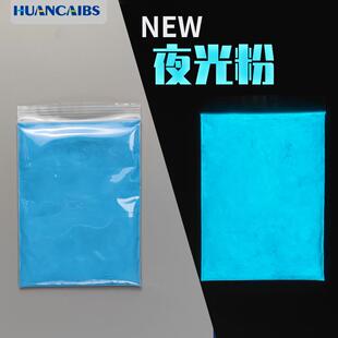 油墨、注塑用环保夜光粉 发光夜光粉 长效夜光粉 发光材料