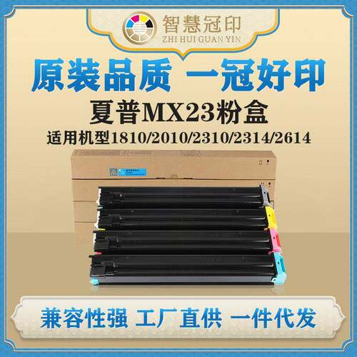 兼容夏普MX23粉盒MX-1810/2010/2310/2314/2614/2616/3111/3114