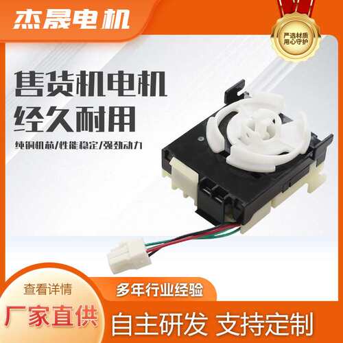 新品12/24V JC-003自动售货机微型直流电机 调速减速马达有刷电机
