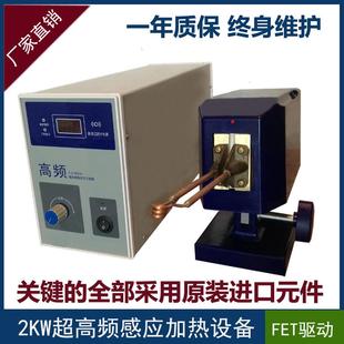 2kw线圈锡焊【超高频感应加热设备】铜接头焊接 薄片淬火线绳退火