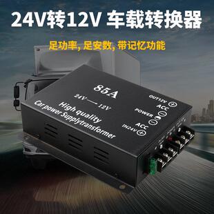 车载降压器大功率音响导航24V转12V 8转换器高转低直流稳压电转