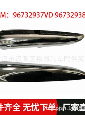96732937VD 96732938VD前翼子板装饰条适用雪铁龙 DS5 2012-2012