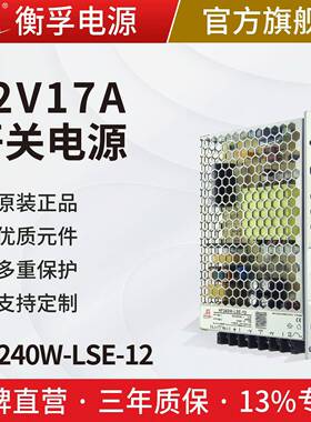 衡孚HF240W-LSE-12直流电源220AC/DC12V17A小体积机壳开关电源