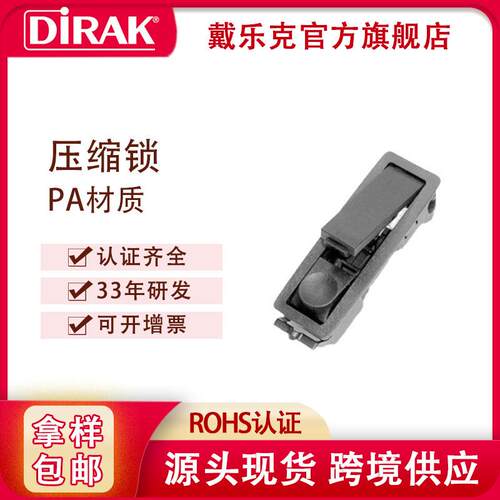 戴乐克DIRAK 平面锁配电箱柜门锁户外 开关柜锁按压压缩锁抽屉锁