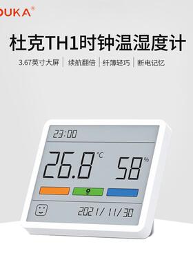 ATuMan-TH1杜克温湿度计高精准室内时钟壁挂式温湿度计