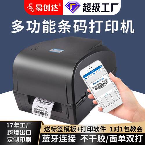 芯烨H500E碳带标签打印机热敏贴纸条码不干胶吊牌价格亚银转印机
