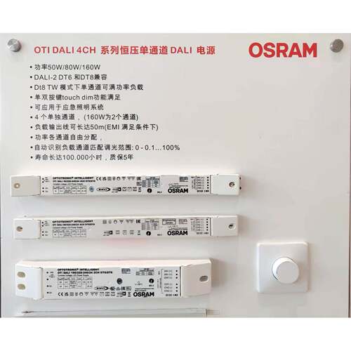 欧司朗DALI调光电源双色24V恒压DT6DT8驱动中山现货OSRAM智能调光