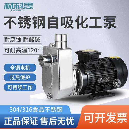 不锈钢耐腐蚀化工自吸泵304-31625FX-40FX-50FX-8D-13A-15-18D-22