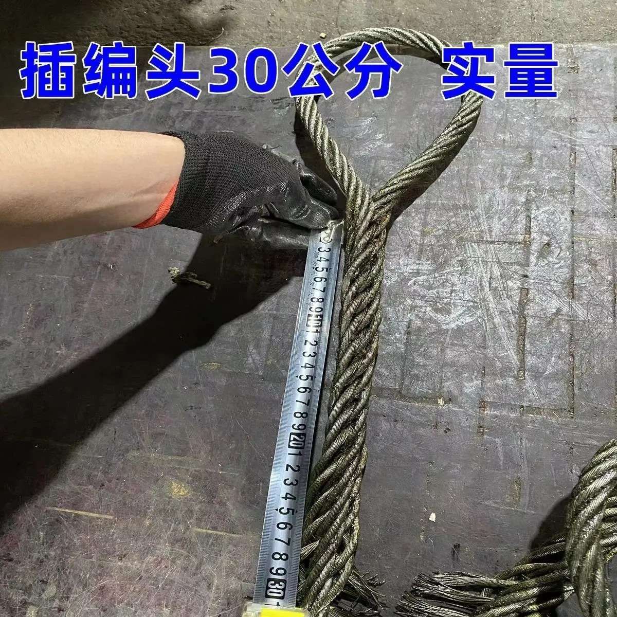 手工编头双扣钢丝绳起重吊装吊车吊索具插编头30公分行车油丝绳
