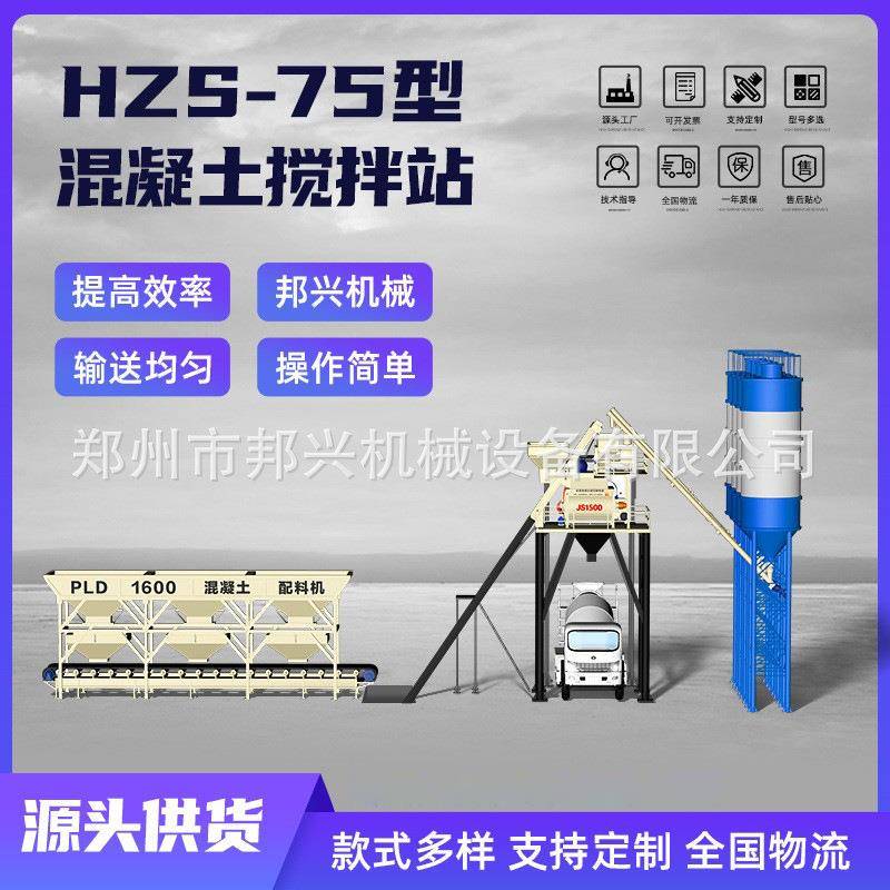 JS1500三仓配料商砼站 混凝土水泥砂浆拌合站商用 HZS75型搅拌站