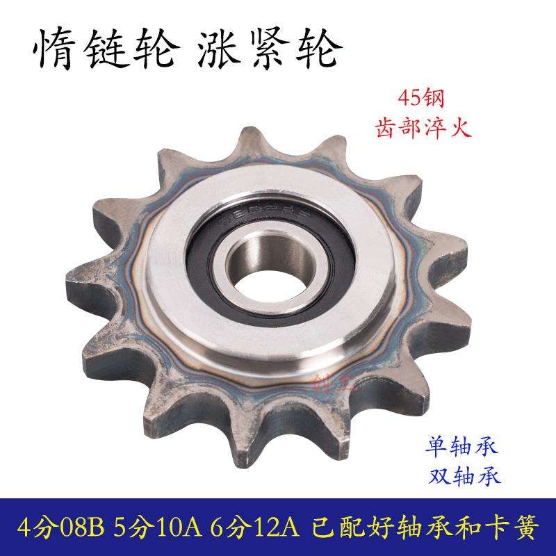 ll惰轮涨紧轮凸台齿4分08B5分10A6分12A单轴承链轮链条配好轴承卡