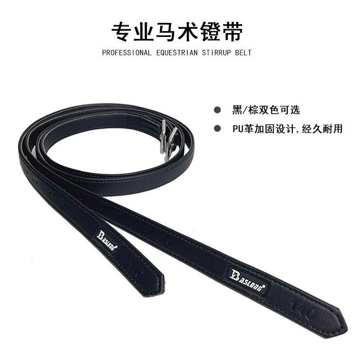 马术镫带马蹬带马蹬革障碍马鞍配件加固不易绷断防水八尺龙马具