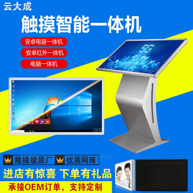 43寸50寸55寸65寸触摸一体机 卧式PC电脑触摸一体机 安卓一体机