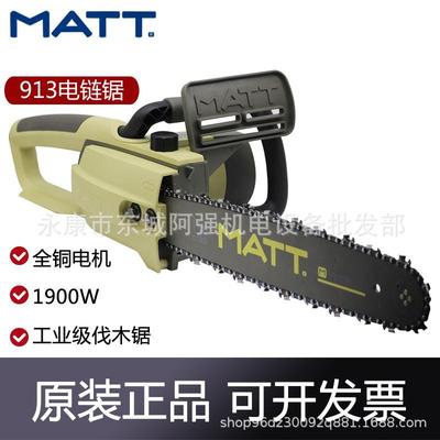 MATT马特电链锯913手持木工锯柴电动油锯链条切割锯木神器伐木锯