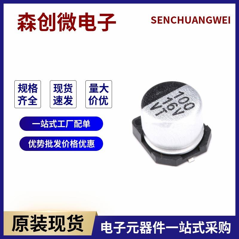 VT贴片电解电容 10v470uf 6*7 16V100UF 6.3*5.4 50V220UF 铝电解
