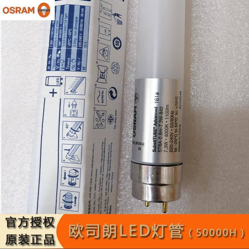 欧司朗光源led灯管 商场1.5米玻璃日光管 节能改造工程专用