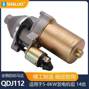 8kw GX390 190F QDJ112汽油发动机发电机起动器总成14齿 188F