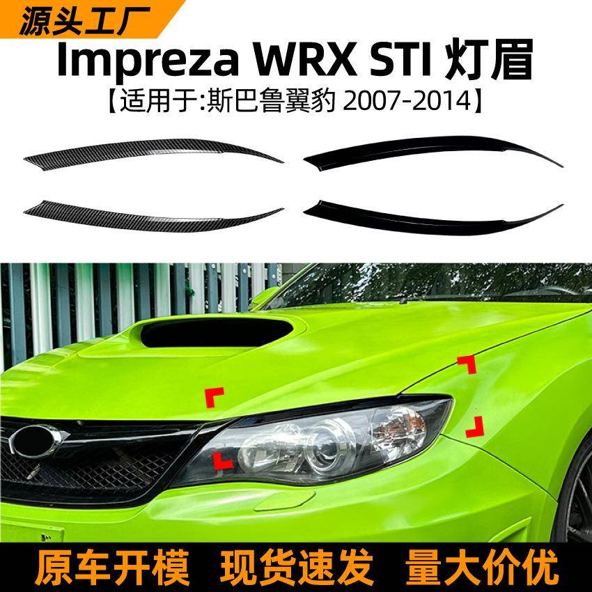 适用斯巴鲁翼豹Impreza wrx sti 07-14款灯眉前大灯车贴外饰改装