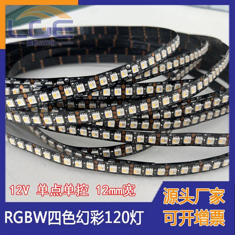 SK6812编程5050RGBW四色四合一幻彩灯带120灯12V内置IC跑马软灯条