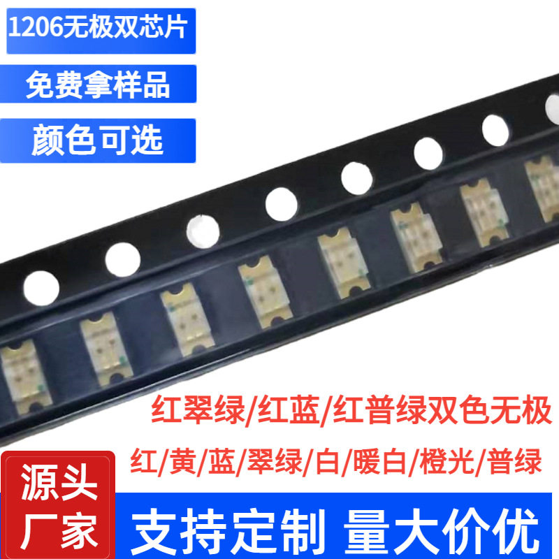无极1206绿绿双色单体3216双向绿灯LED贴片灯珠1206绿色高亮绿光