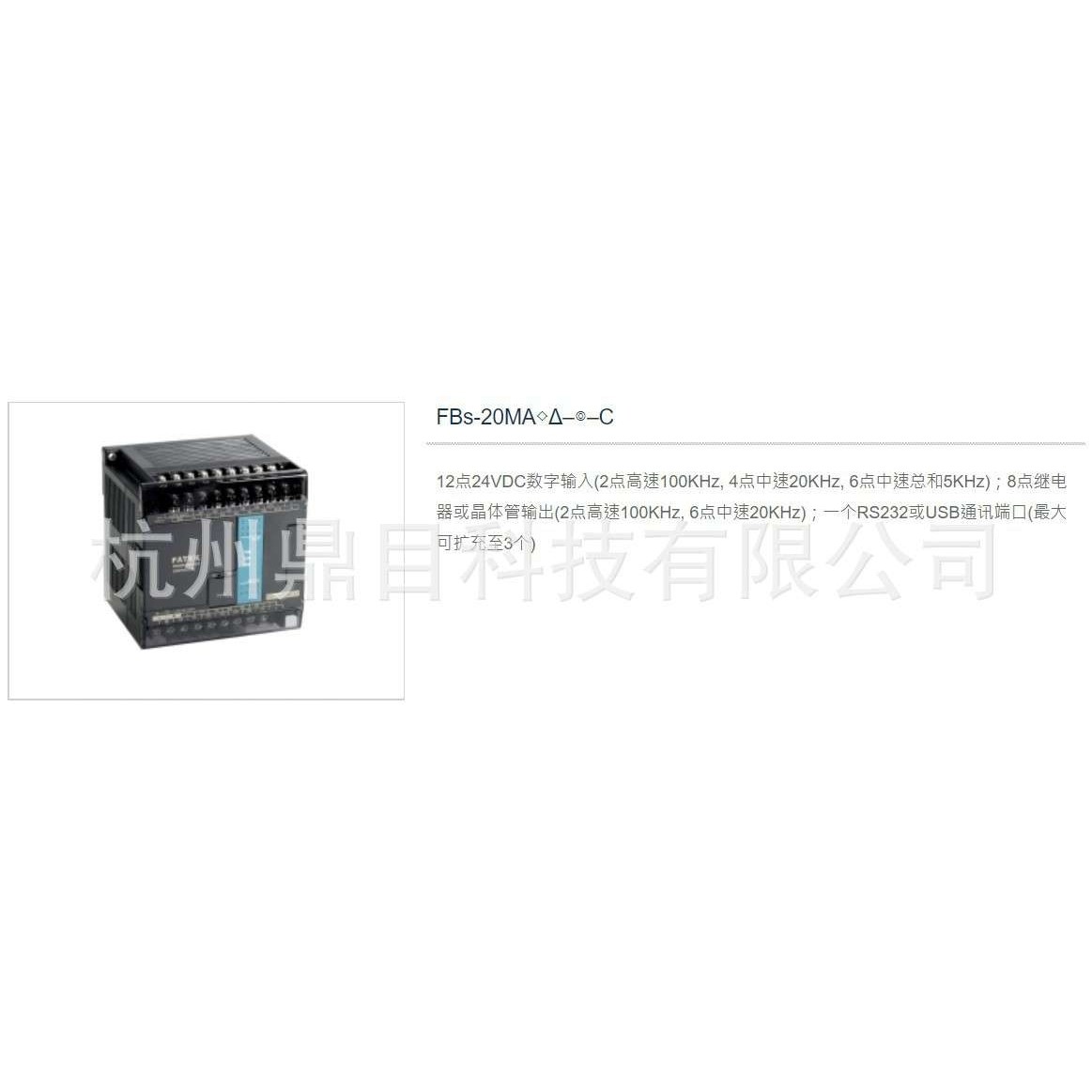 FBS-20MAT2-AC   20点PLC，输入12点， 输出8点