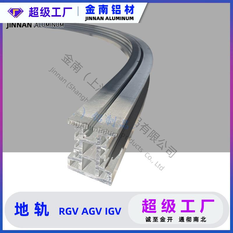 金南广东RGV弧形轨道 RGV弯圆STV轨道铝型材 来图弯折地轨加工
