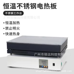 实验室加热台高温400℃恒温智能不锈钢电热板蒸发烘干加热台