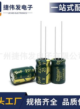 原装优质 插件电解电容25V220UF 6X12mm 220UF/25V 长寿命铝电解