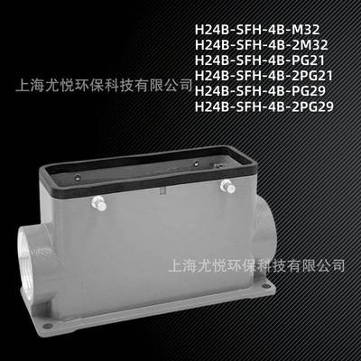 工业航空插头下壳低结构H24B-SFH-4B-2M32/PG21矩形重载连接器